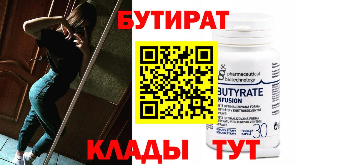 Бутират вода Норильск