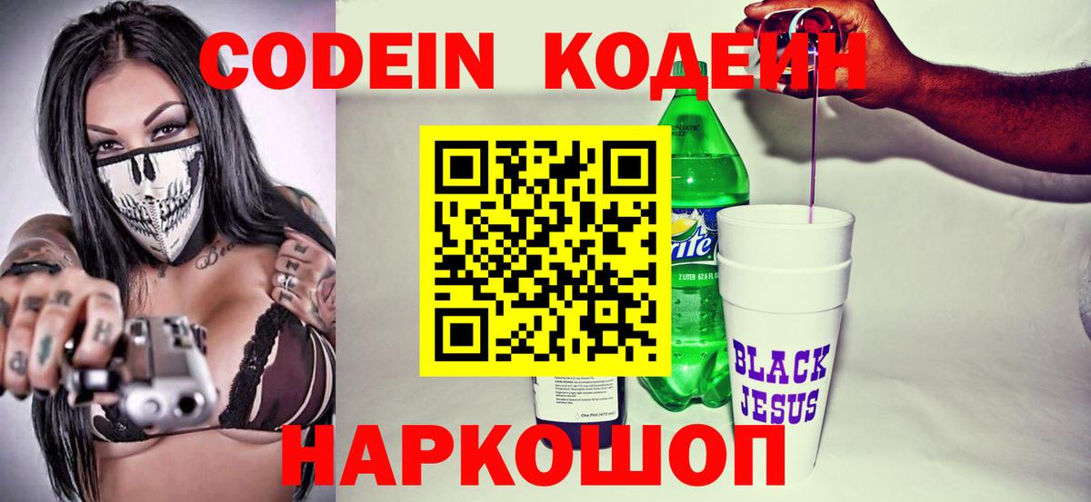 Codein Purple Drank  Вход с VPN  Норильск 