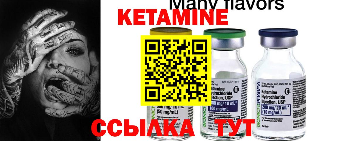КЕТАМИН ketamine  Вход с VPN  Норильск 