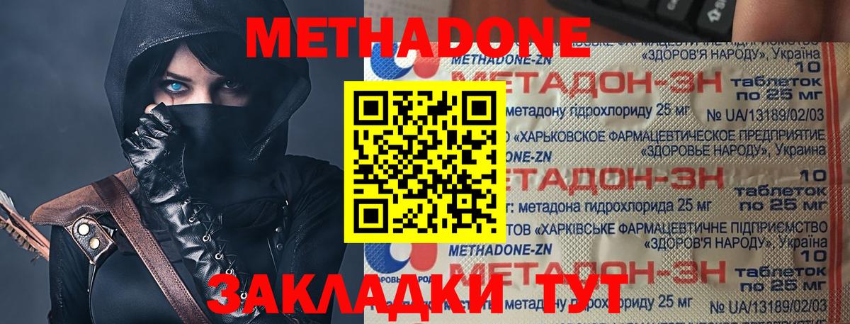 МЕТАДОН methadone  МЕТАДОН VHQ  Норильск    как зайти  Вход с VPN 
